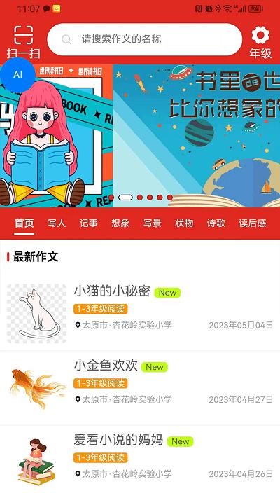 新作文期刊下载,新作文,作文app,素材app