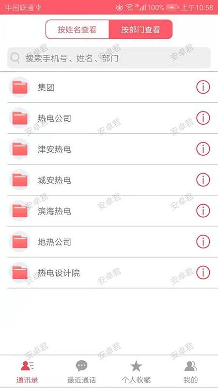 津安掌上通官方版下载,津安掌上通,办公app,企业app