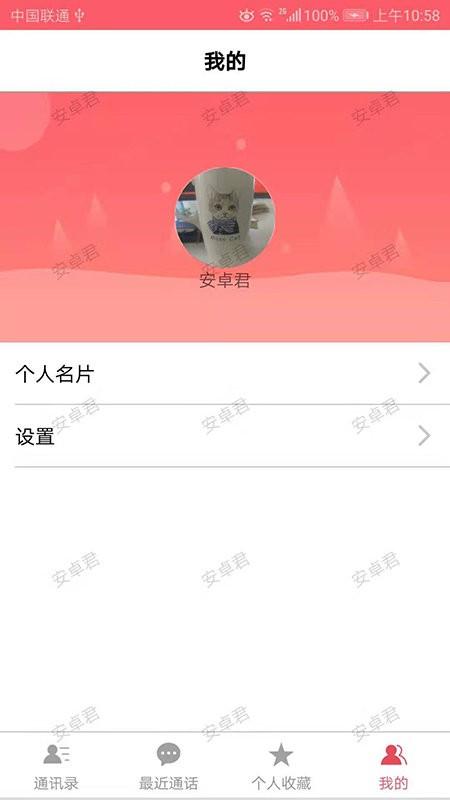 津安掌上通官方版下载,津安掌上通,办公app,企业app