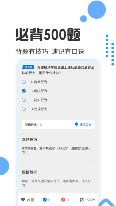 驾照考试宝官方版下载,驾照考试宝,驾考app,备考app