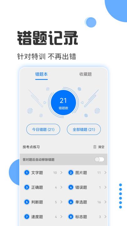驾照考试宝官方版下载,驾照考试宝,驾考app,备考app