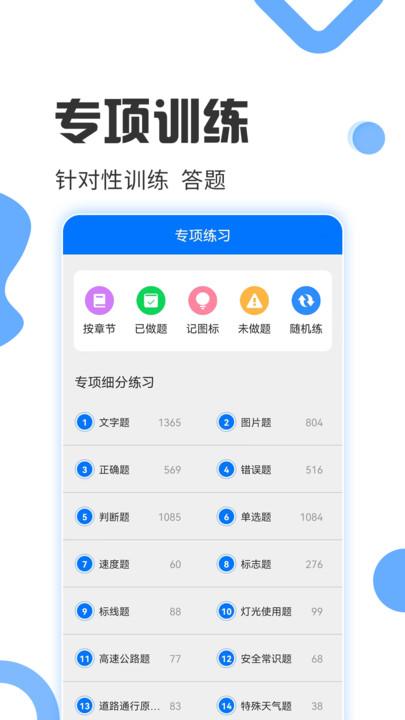 驾照考试宝官方版下载,驾照考试宝,驾考app,备考app