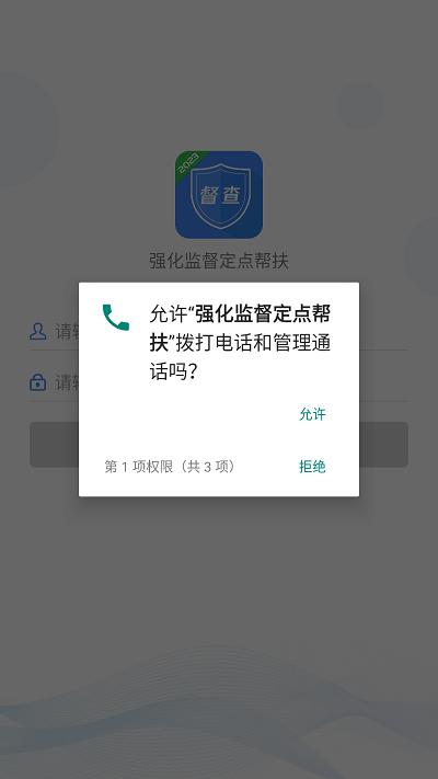 强化监督定点帮扶官方版下载,强化监督定点帮扶,扶贫app,帮扶app