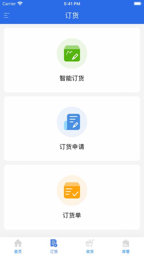 有好订货宝app最新版本下载,有好订货宝,订货app,销售管理app