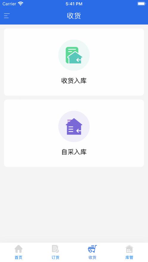 有好订货宝app最新版本下载,有好订货宝,订货app,销售管理app
