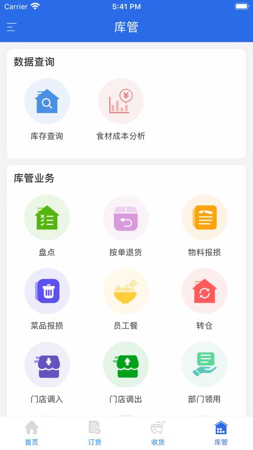 有好订货宝app最新版本下载,有好订货宝,订货app,销售管理app