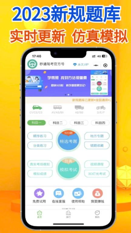 秒通驾考官方版下载,秒通驾考,驾考app,学习app