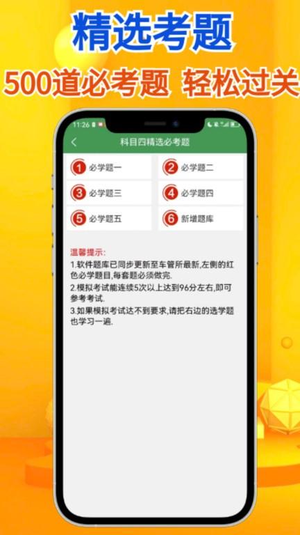 秒通驾考官方版下载,秒通驾考,驾考app,学习app