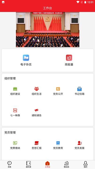 青消智慧党务app官方版下载,青消智慧党务,党务app,消防app