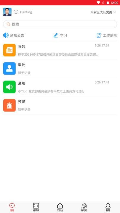 青消智慧党务app官方版下载,青消智慧党务,党务app,消防app
