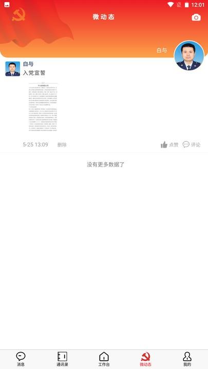 青消智慧党务app官方版下载,青消智慧党务,党务app,消防app